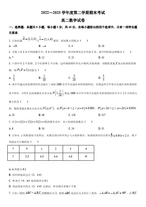 2022-2023学年江苏省泰州市高二下学期期末考数学试卷含详解
