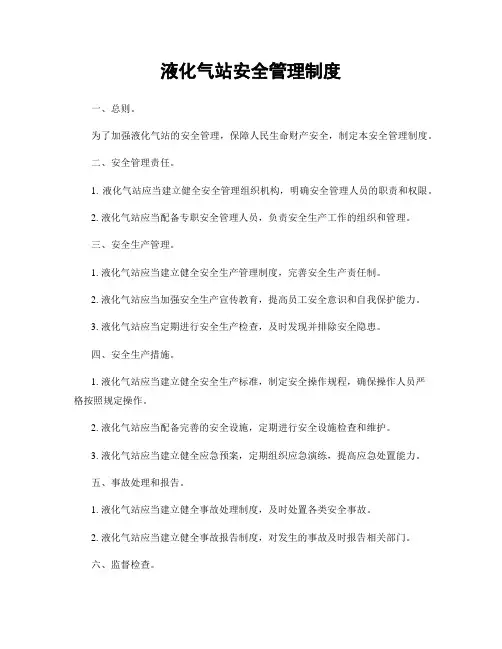 液化气站安全管理制度