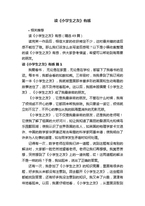 读《小学生之友》有感