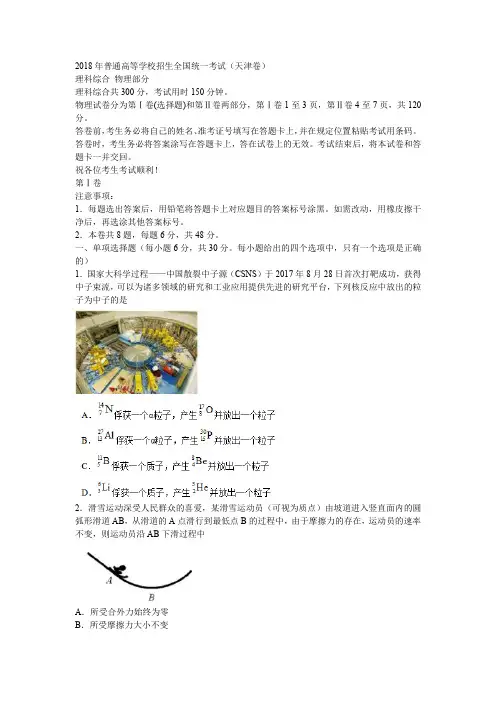 2018天津高考理综试题及答案