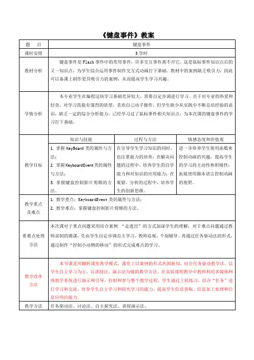 《键盘事件》教案