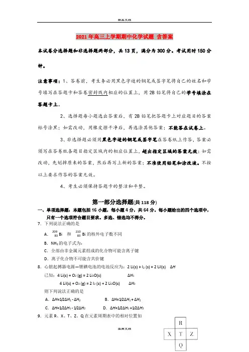 2021年高三上学期期中化学试题 含答案
