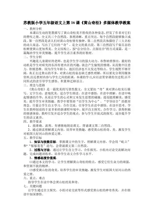 16黄山奇松教学设计
