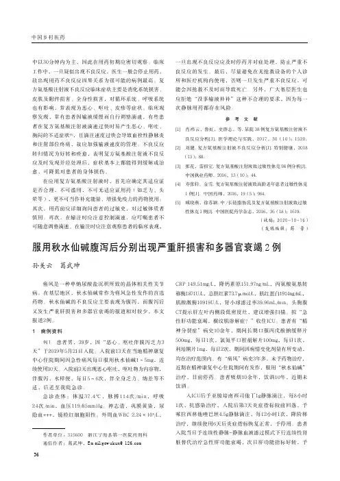 服用秋水仙碱腹泻后分别出现严重肝损害和多器官衰竭2例