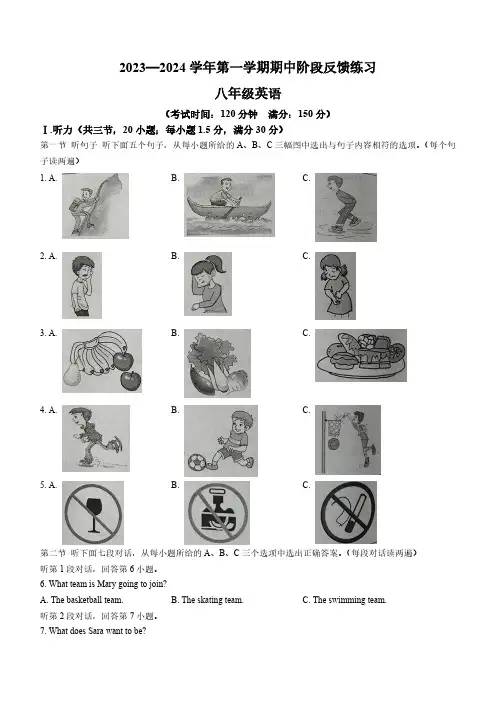 福建省福州市长乐区2023-2024学年八年级上学期期中英语试题(含答案及听力原文,无音频)