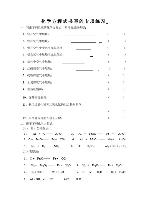 初中化学方程式书写练习题