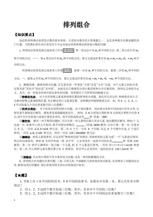 排列组合