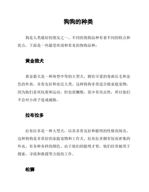 狗狗的种类