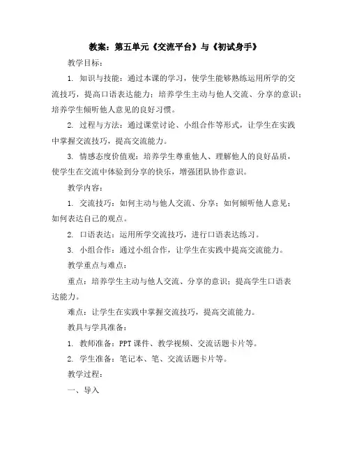 第五单元《交流平台》与《初试身手》(教案)部编版语文三年级下册