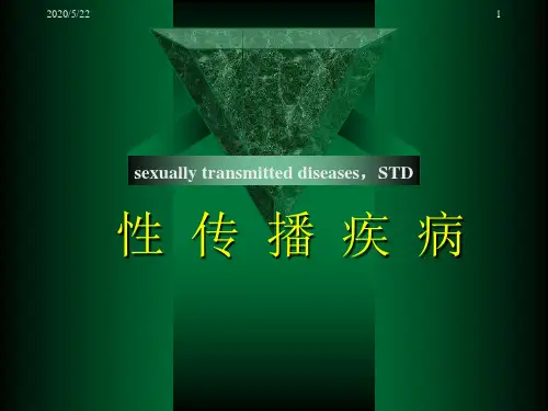 第十五章[1].(3)梅毒