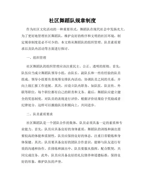 社区舞蹈队规章制度