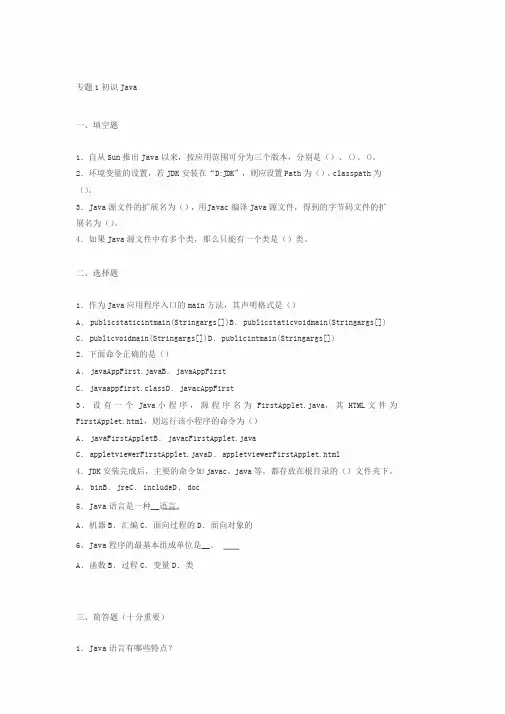 《Java面向对象编程》练习题