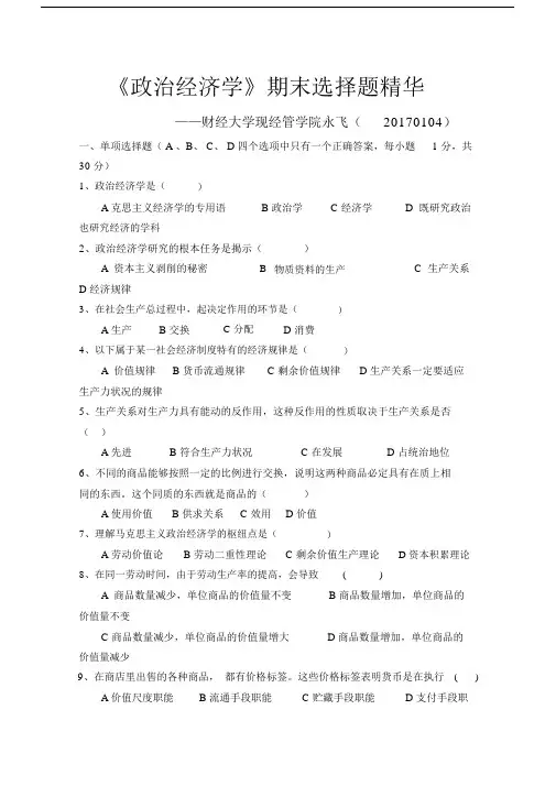 政治经济学期末考试复习精华.doc
