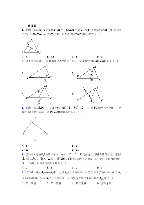 新人教版初中数学八年级数学上册第三单元《轴对称》检测题(答案解析)(3)