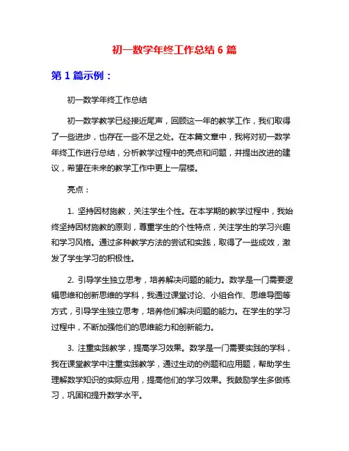 初一数学年终工作总结6篇