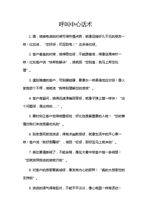 呼叫中心话术