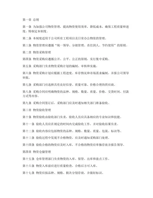 房产公司物资管理制度范本