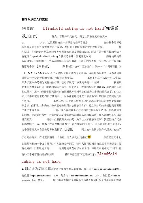 盲拧四步法入门教程