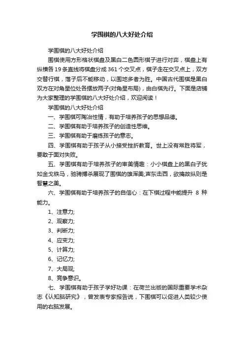 学围棋的八大好处介绍