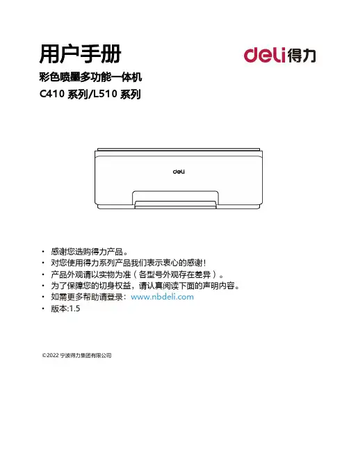 得力 L510系列喷墨打印机 L511W、L512W  说明书