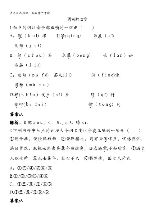 语文：2.6《语言的演变》测试(1)(人教大纲版第六册)