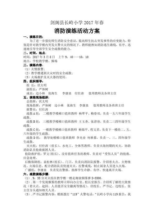 2017年春消防演练活动方案