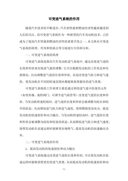可变进气系统的作用