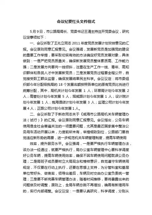 会议纪要红头文件格式