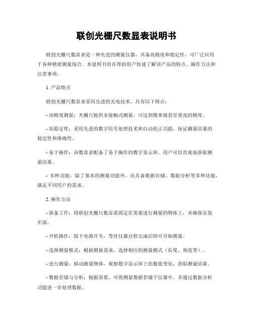 联创光栅尺数显表说明书
