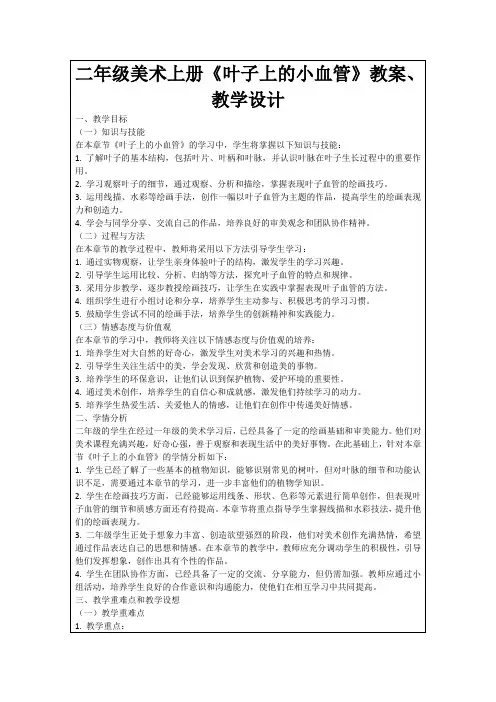 二年级美术上册《叶子上的小血管》教案、教学设计