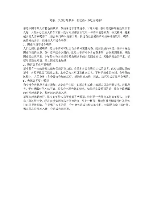 喝茶,虽然好处多多,但这些人不适合喝茶