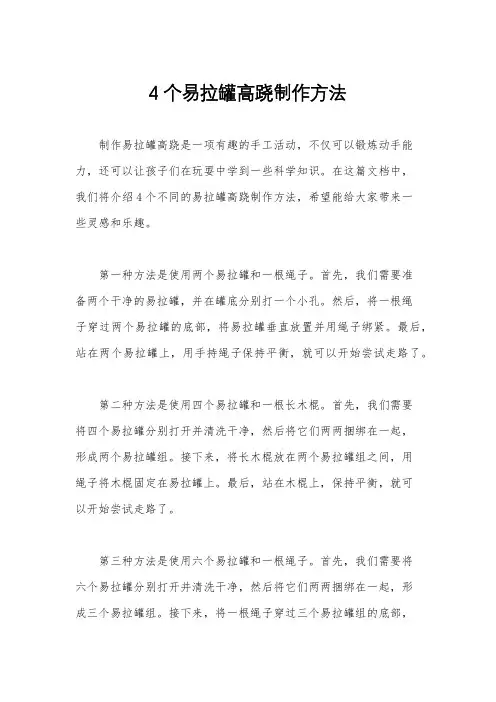 4个易拉罐高跷制作方法