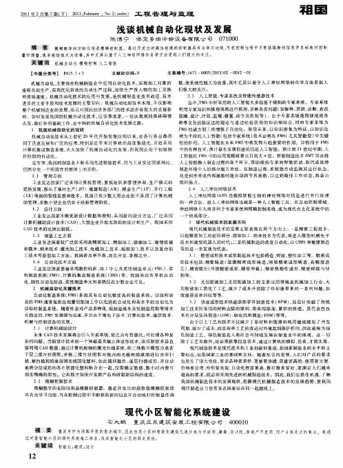 浅谈机械自动化现状及发展