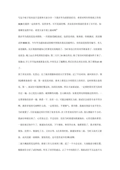 华为面经