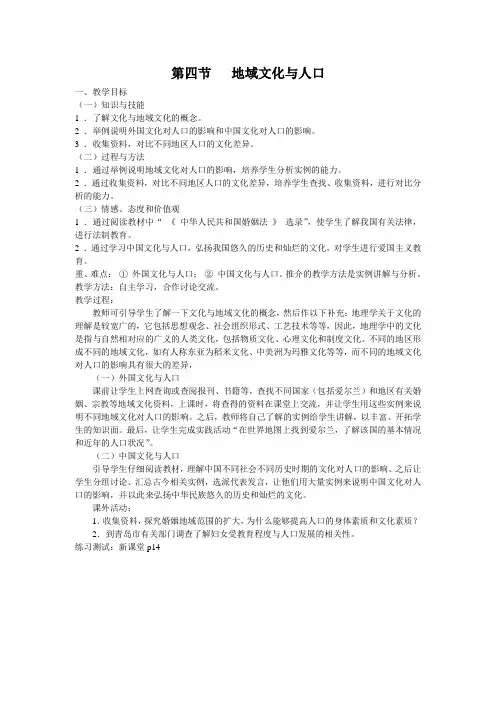 1.4地域文化与人口 教案