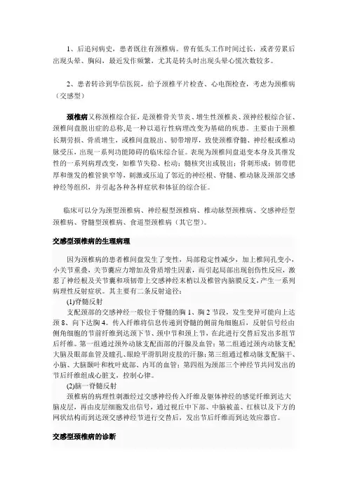 颈椎病的生理病理