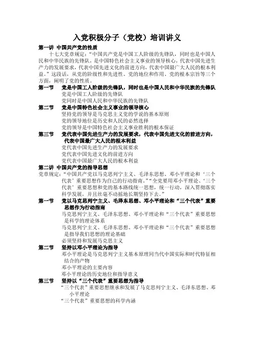 入党积极分子培训讲义