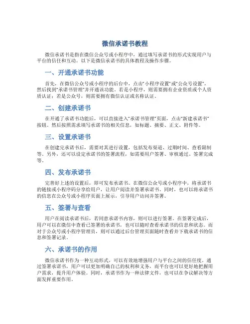 微信承诺书教程