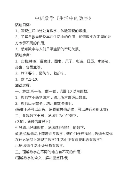 幼儿园：生活中的数字