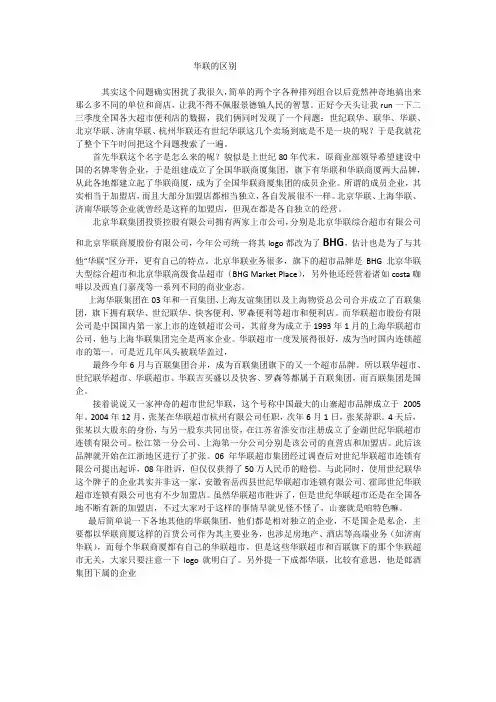 华联的区别