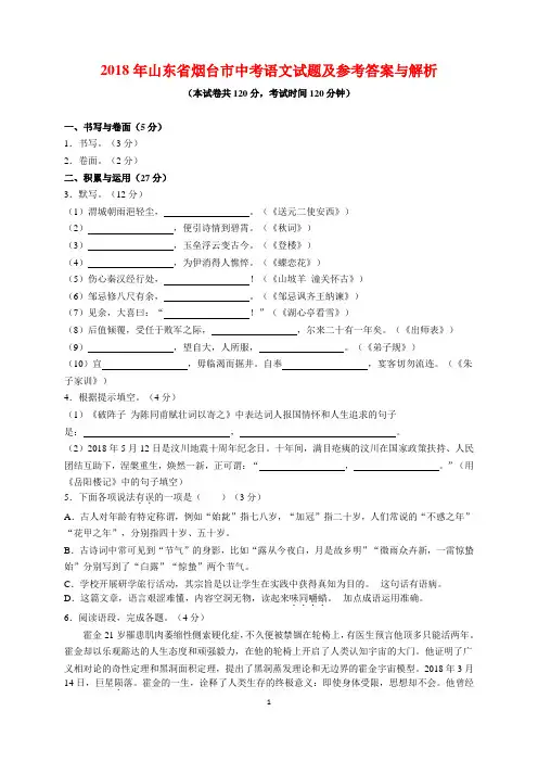 2018年山东省烟台市中考语文试题及参考答案(word解析版)