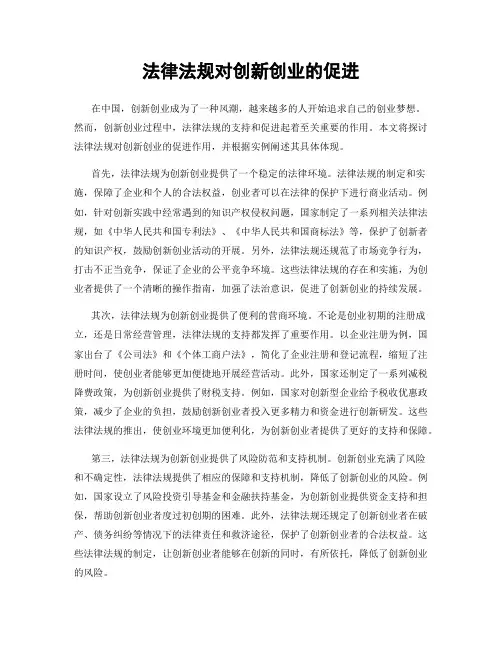 法律法规对创新创业的促进