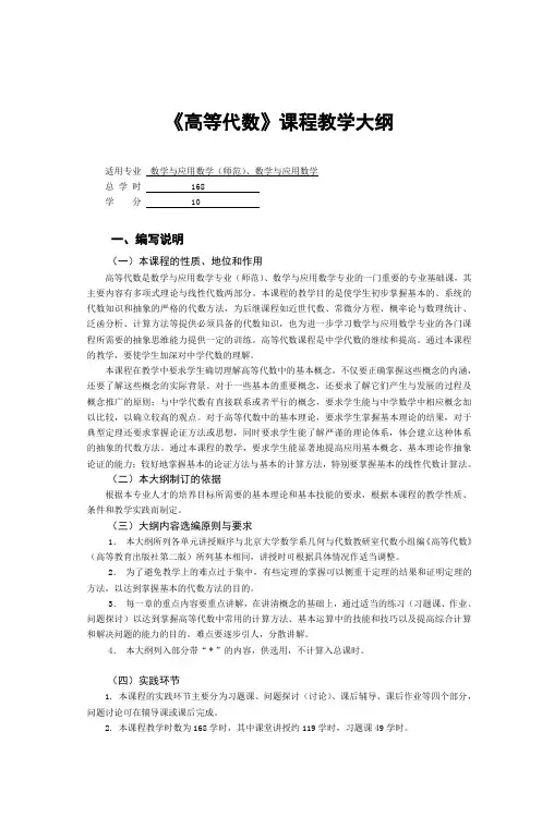 高等代数课程教学大纲