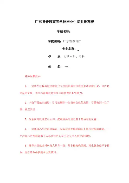 广东省高等学校毕业生就业推荐表