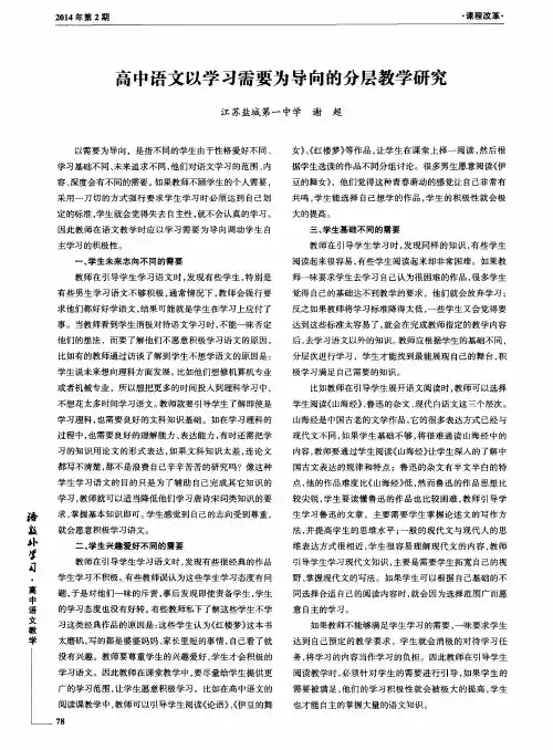 高中语文以学习需要为导向的分层教学研究