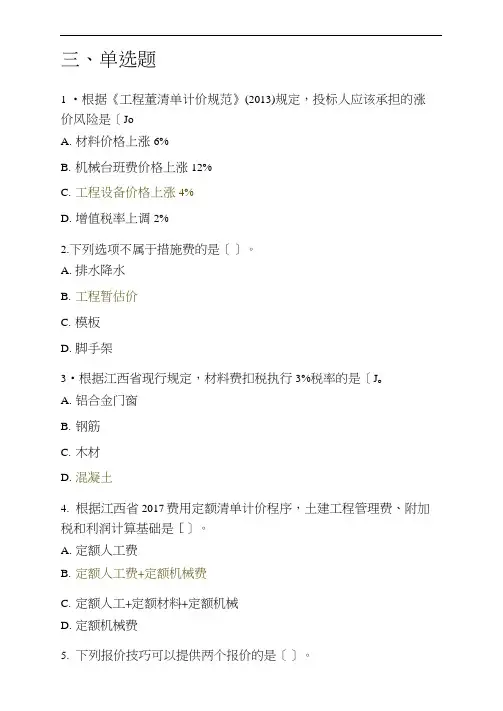 江西省二级建造师继续教育练习题库及答案(判断题)