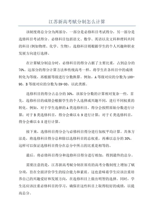 江苏新高考赋分制怎么计算