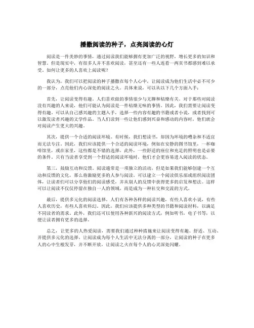 播撒阅读的种子,点亮阅读的心灯