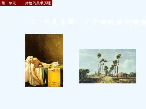 高中美术《审美自律》ppt课件