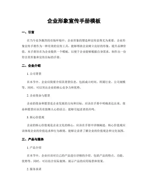 企业形象宣传手册模板